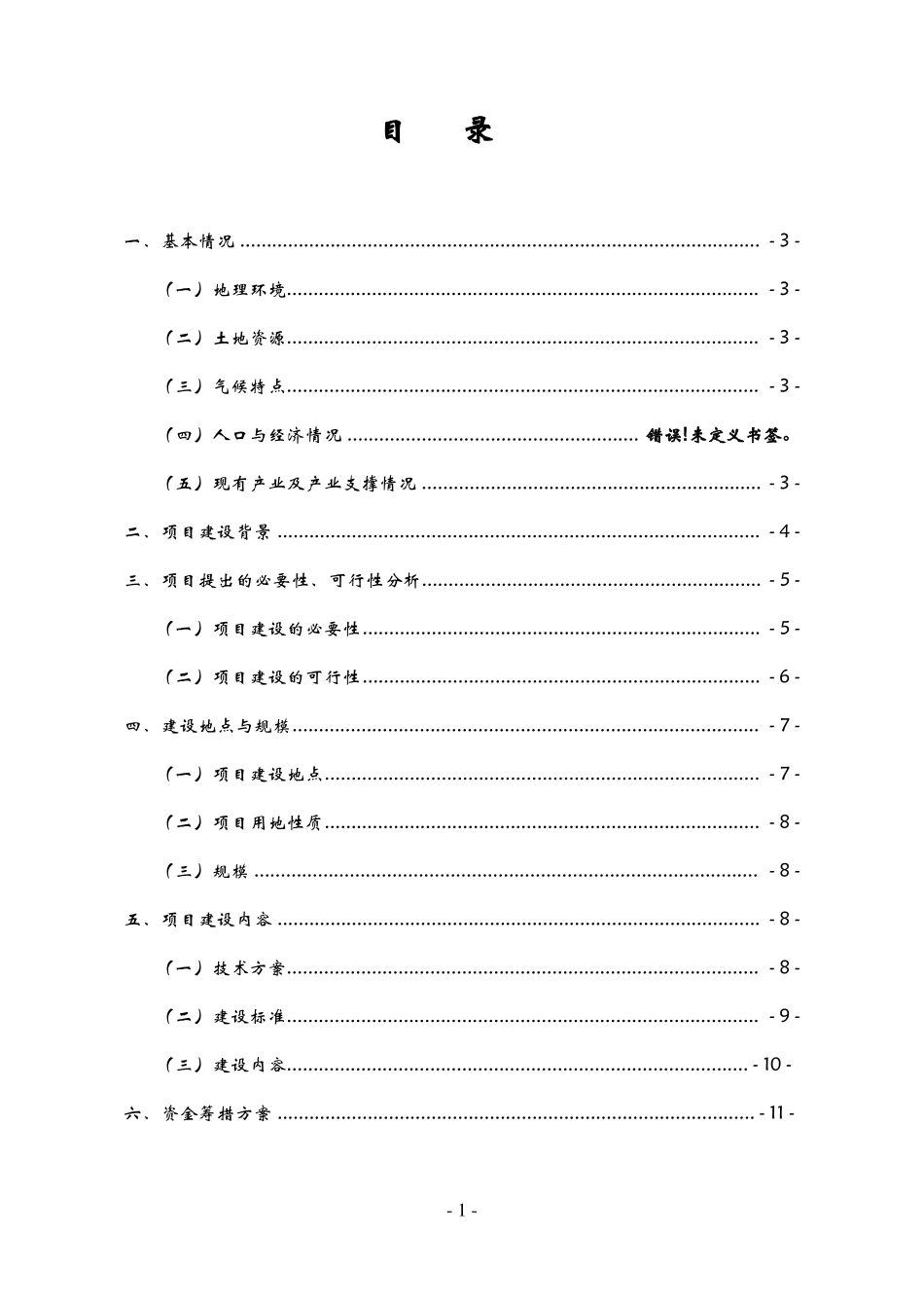 冷库建设实施方案报告书_第2页