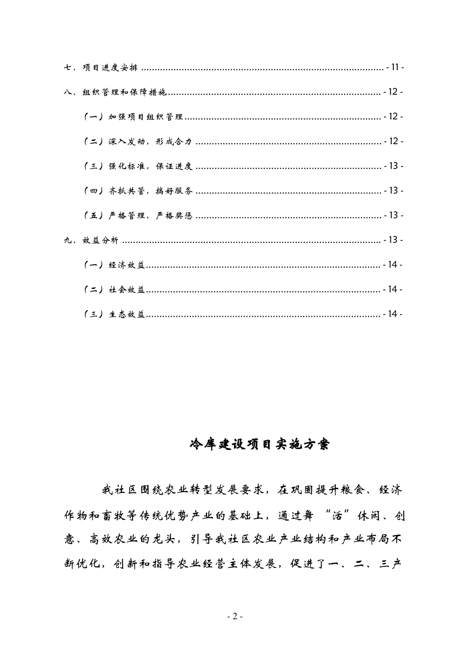 冷库建设实施方案报告书_第3页