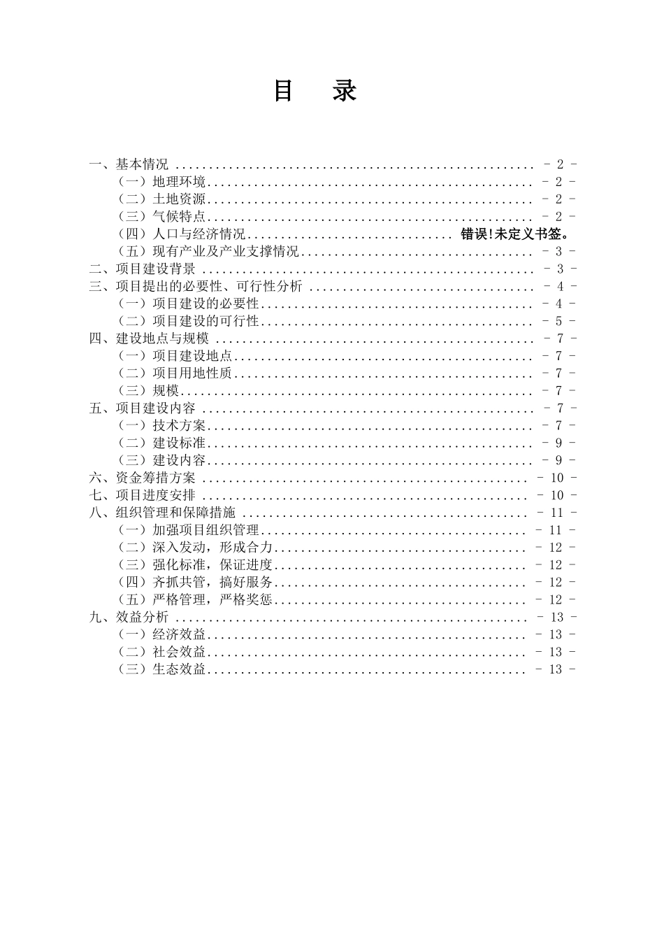 冷库建设实施方案_第2页