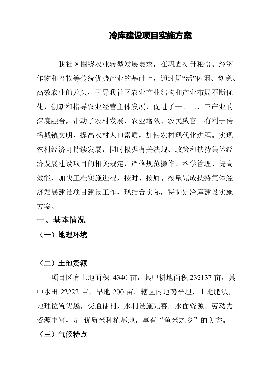 冷库建设实施方案_第3页