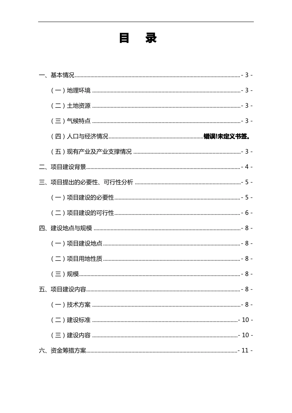 冷库建设实施计划方案_第2页