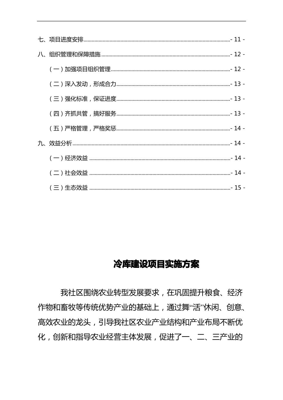 冷库建设实施计划方案_第3页