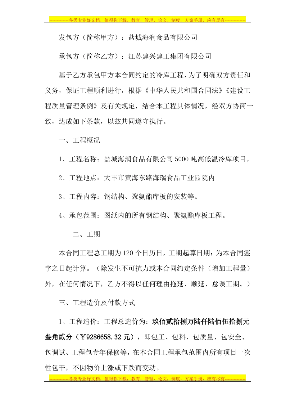 冷库施工合同_第2页