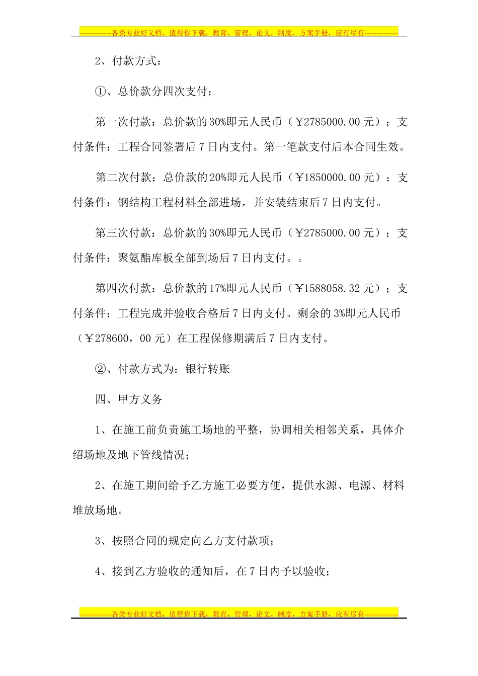 冷库施工合同_第3页