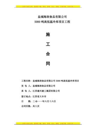 冷库施工合同