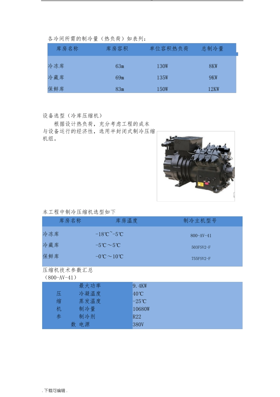 冷库技术方案书__第3页