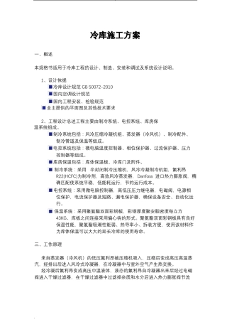 冷库技术方案设计书