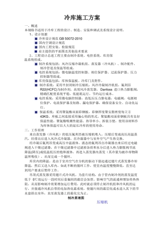 冷库技术方案书