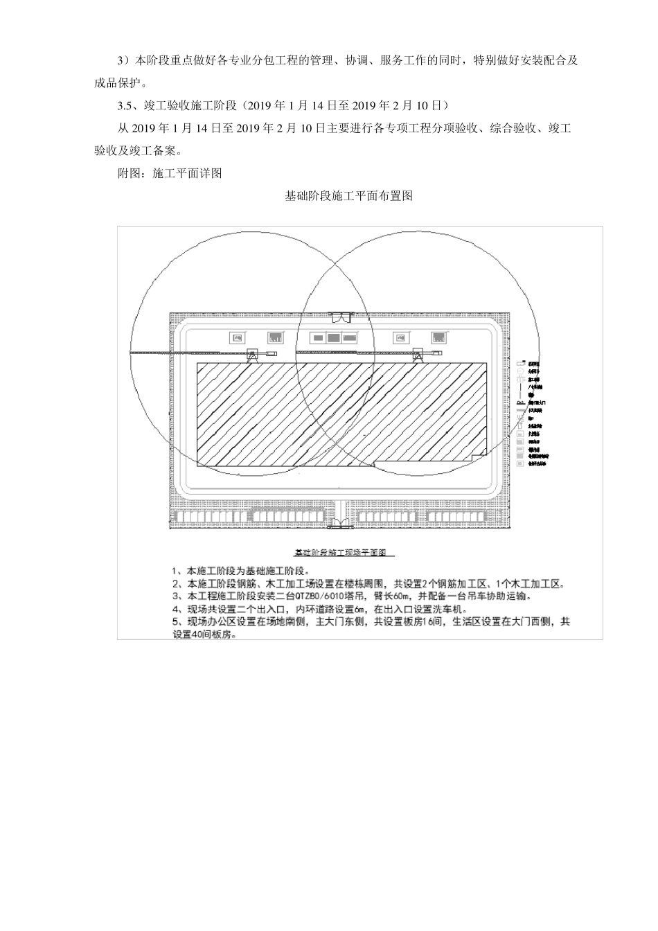 冷库施工组织设计方案_第2页