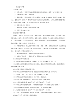 冷库施工组织设计方案