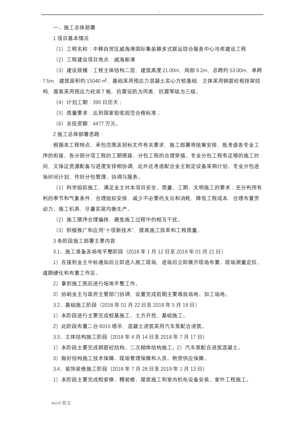 冷库施工设计方案及方案_第1页