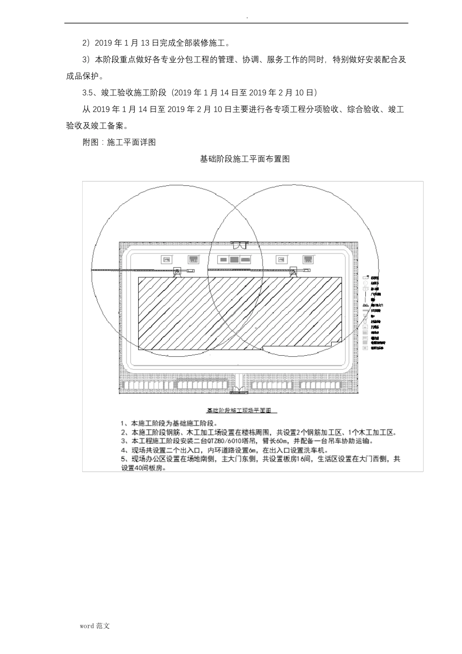 冷库施工设计方案及方案_第2页