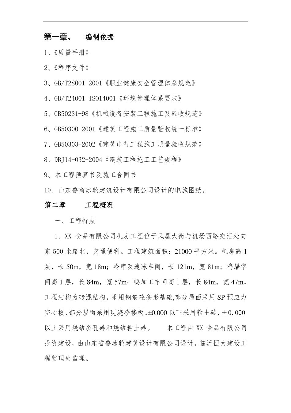 冷库电气安装工程施工方案_第3页