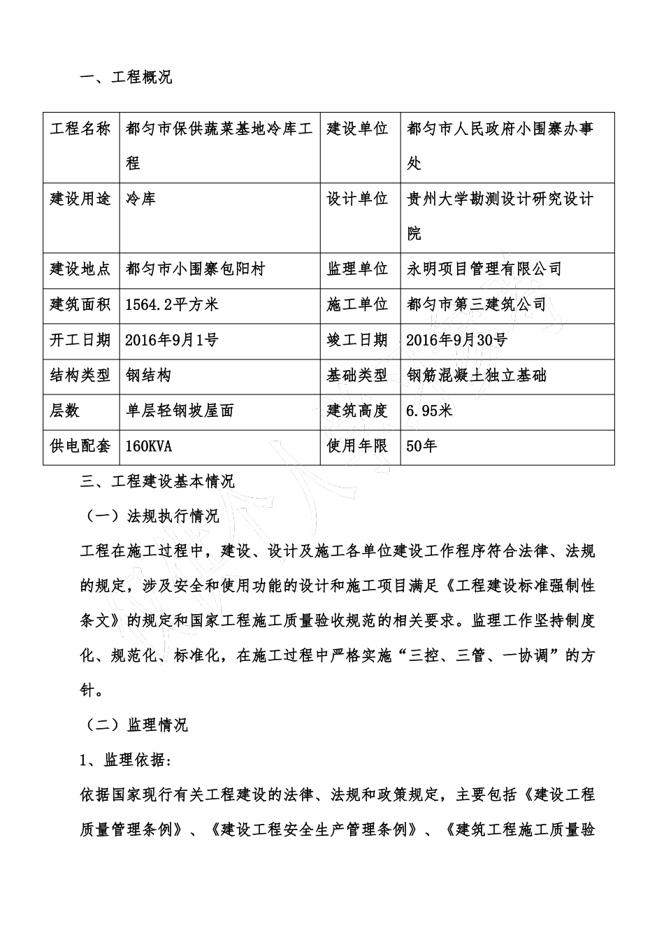 冷库竣工质量评价报告_第2页