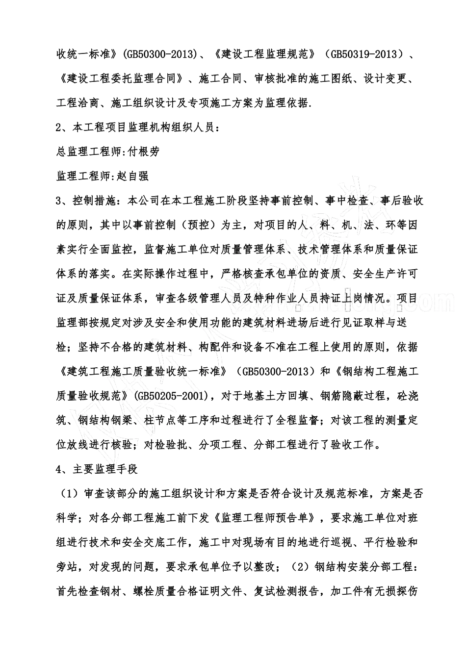 冷库竣工质量评价报告_第3页