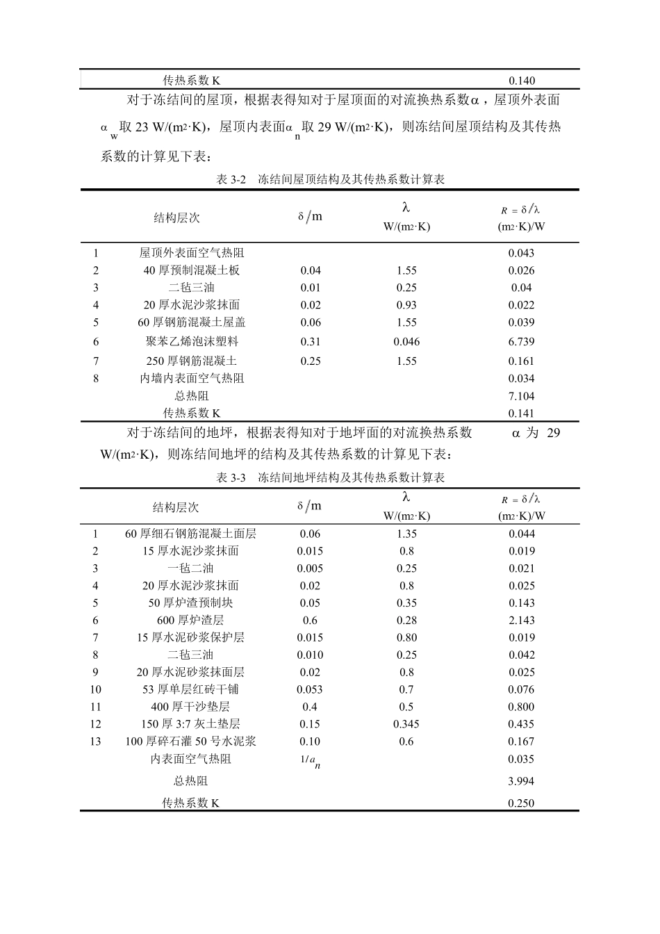 冷库耗冷量计算_第3页