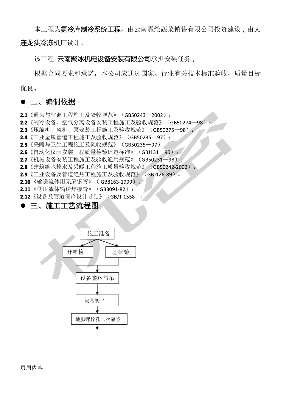 冷库现场施工方法_第2页