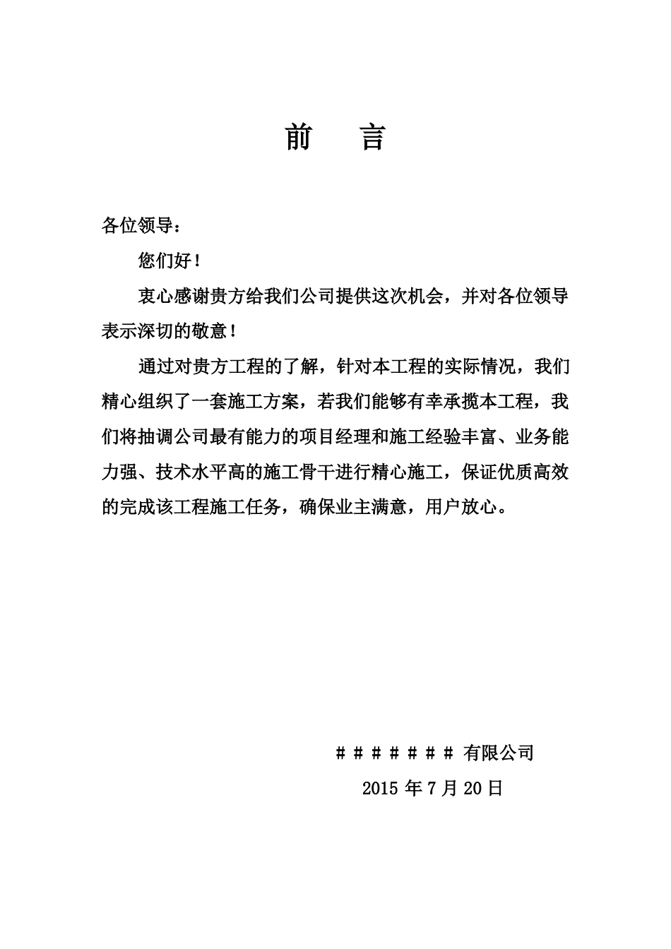 冷库聚氨酯保温方案_第2页