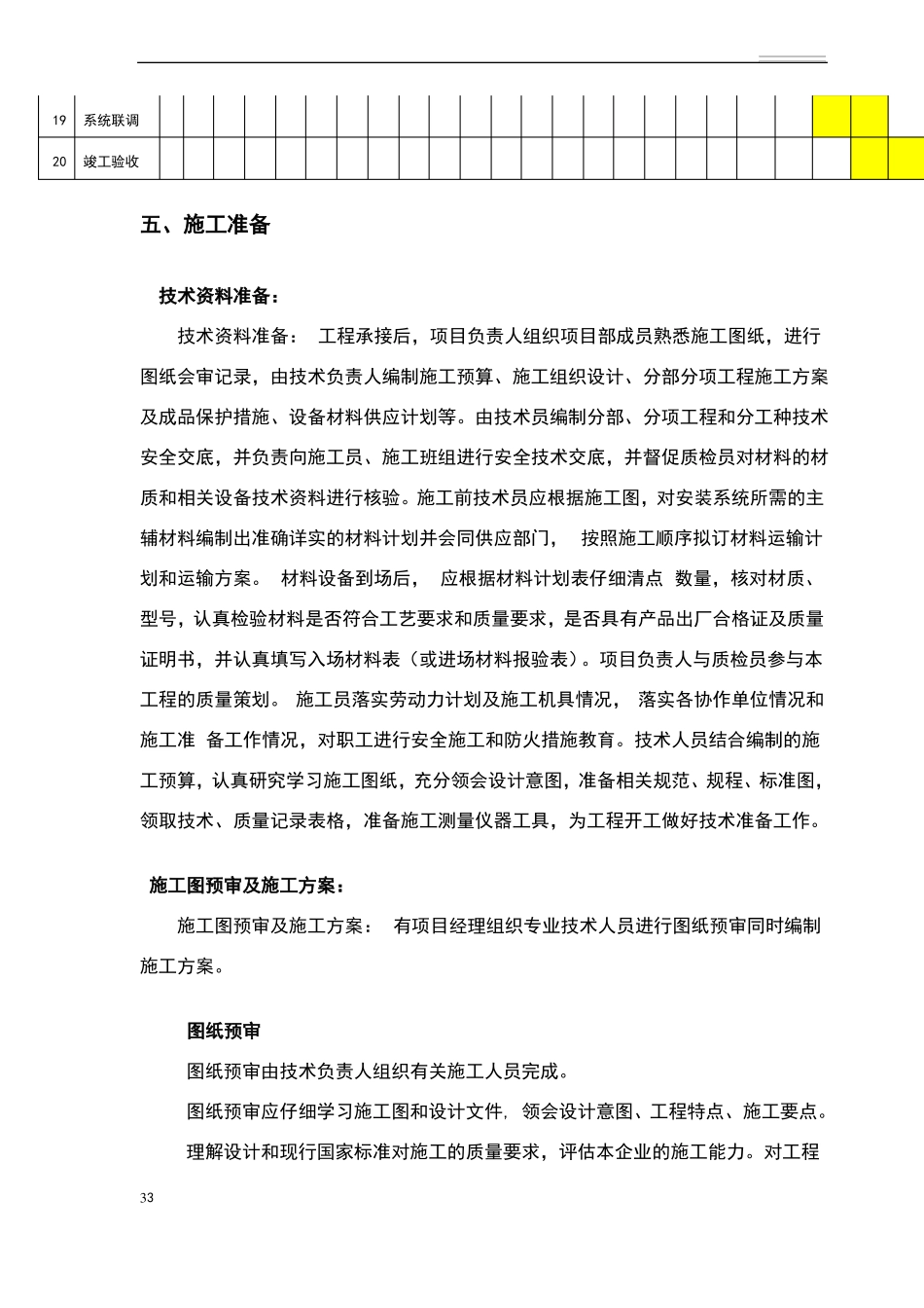 冷库项目施工方案及组织设计_第3页