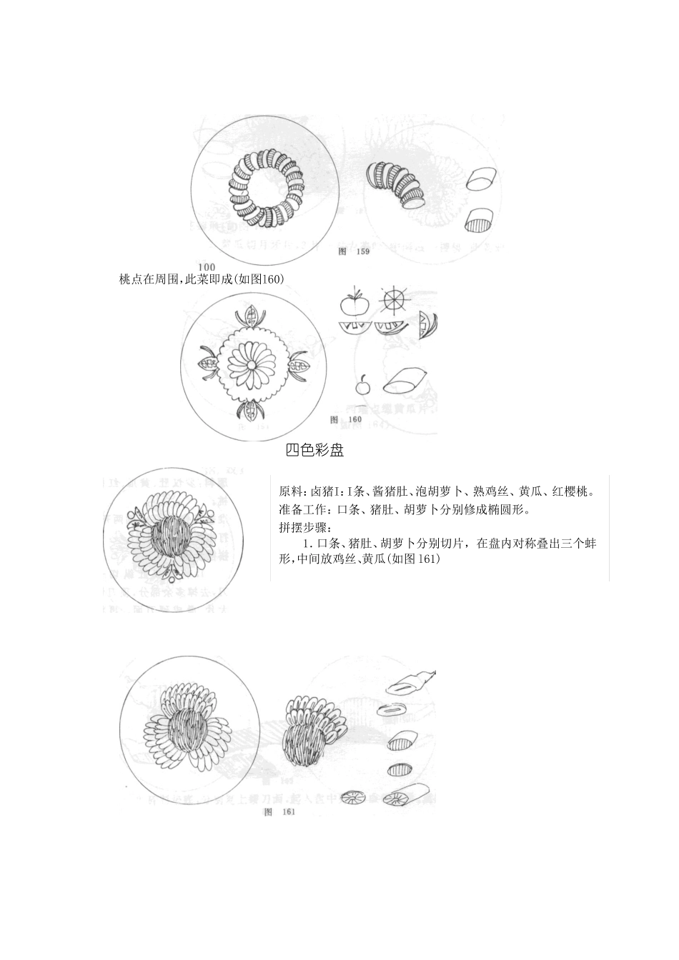 冷拼教案实操-周_第2页