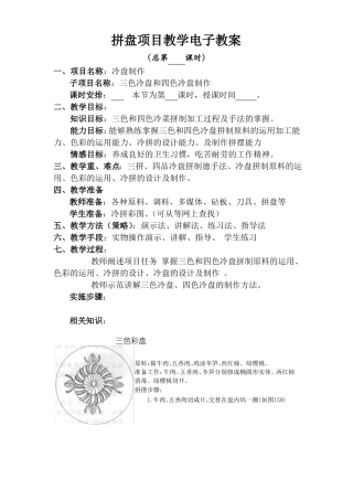 冷拼教案实操-周