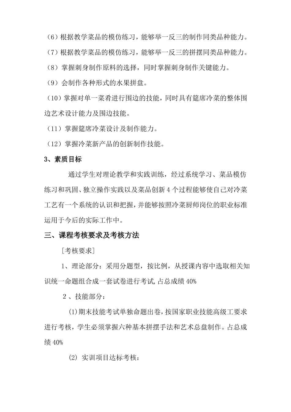 冷拼教学计划_第3页