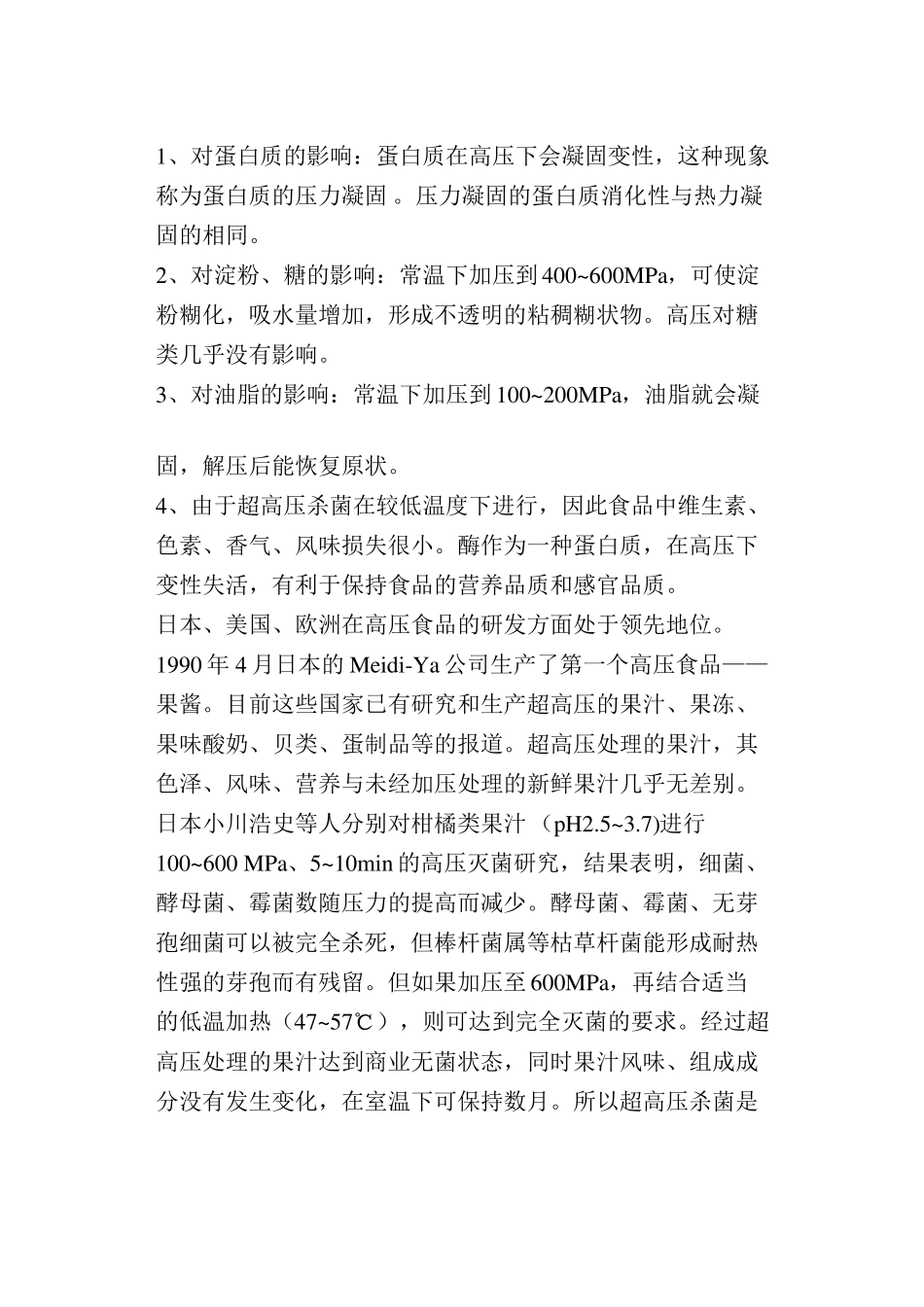 冷杀菌技术课件_第2页