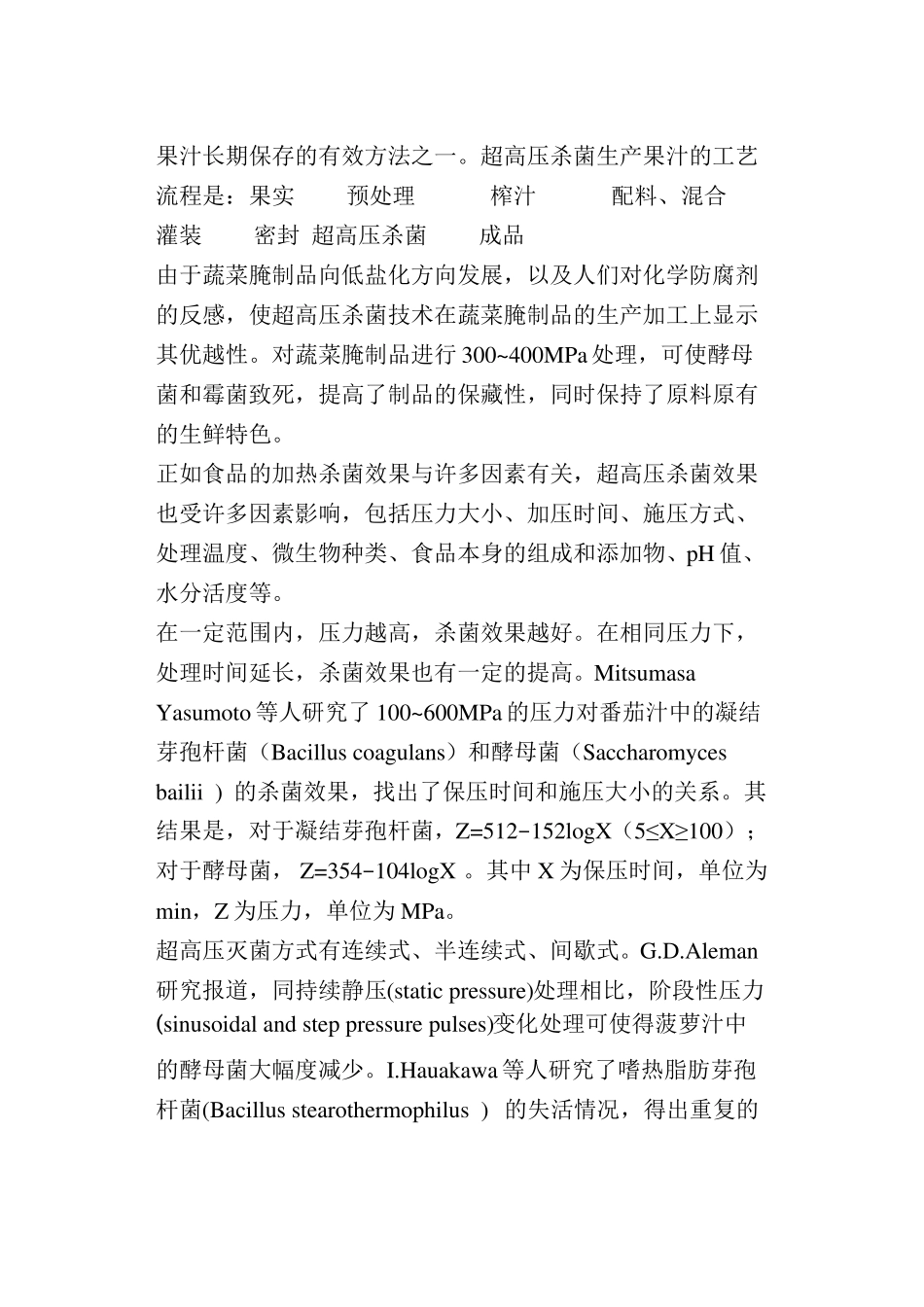 冷杀菌技术课件_第3页