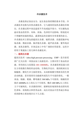 冷杀菌技术课件