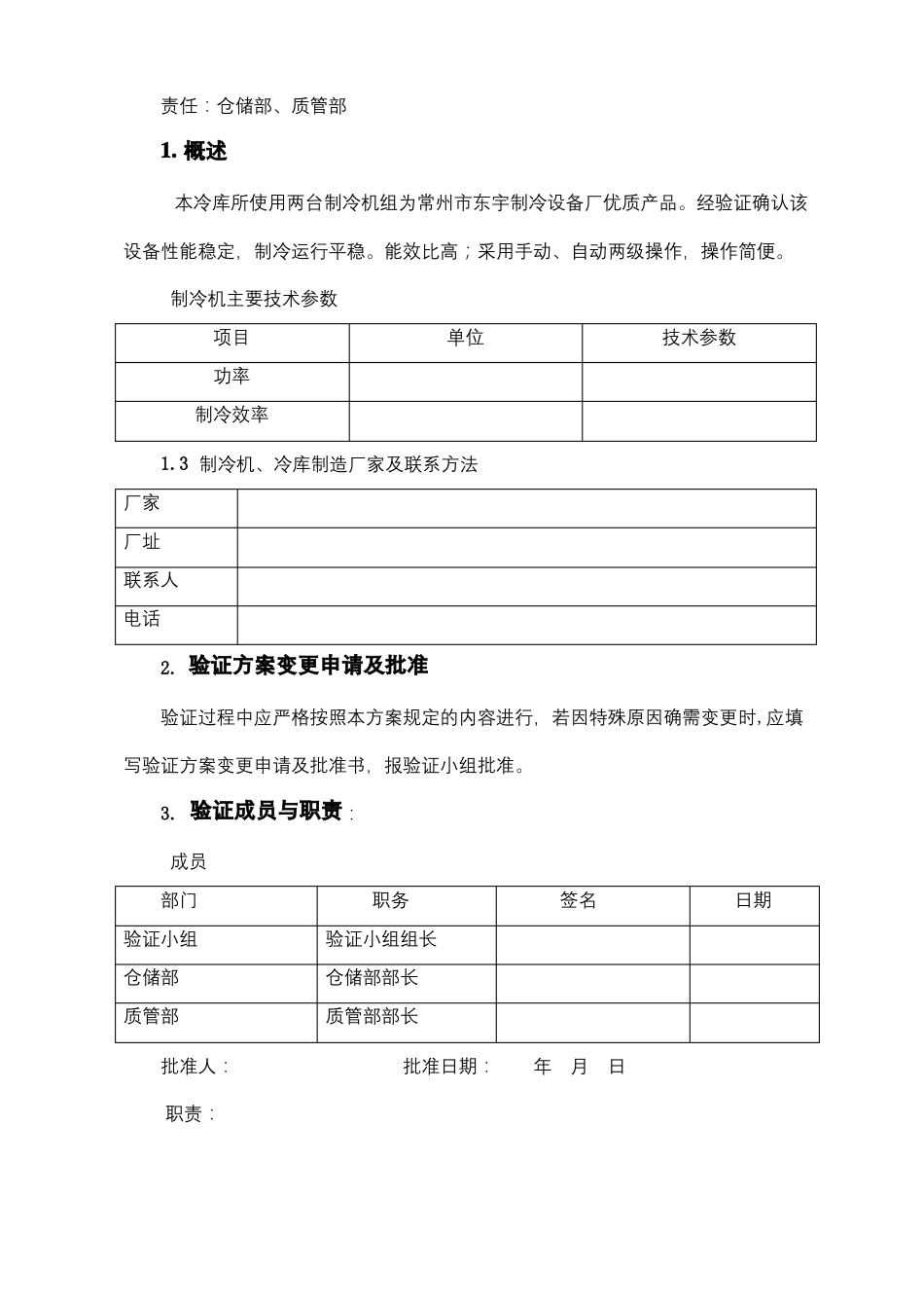 冷库验证报告_第3页