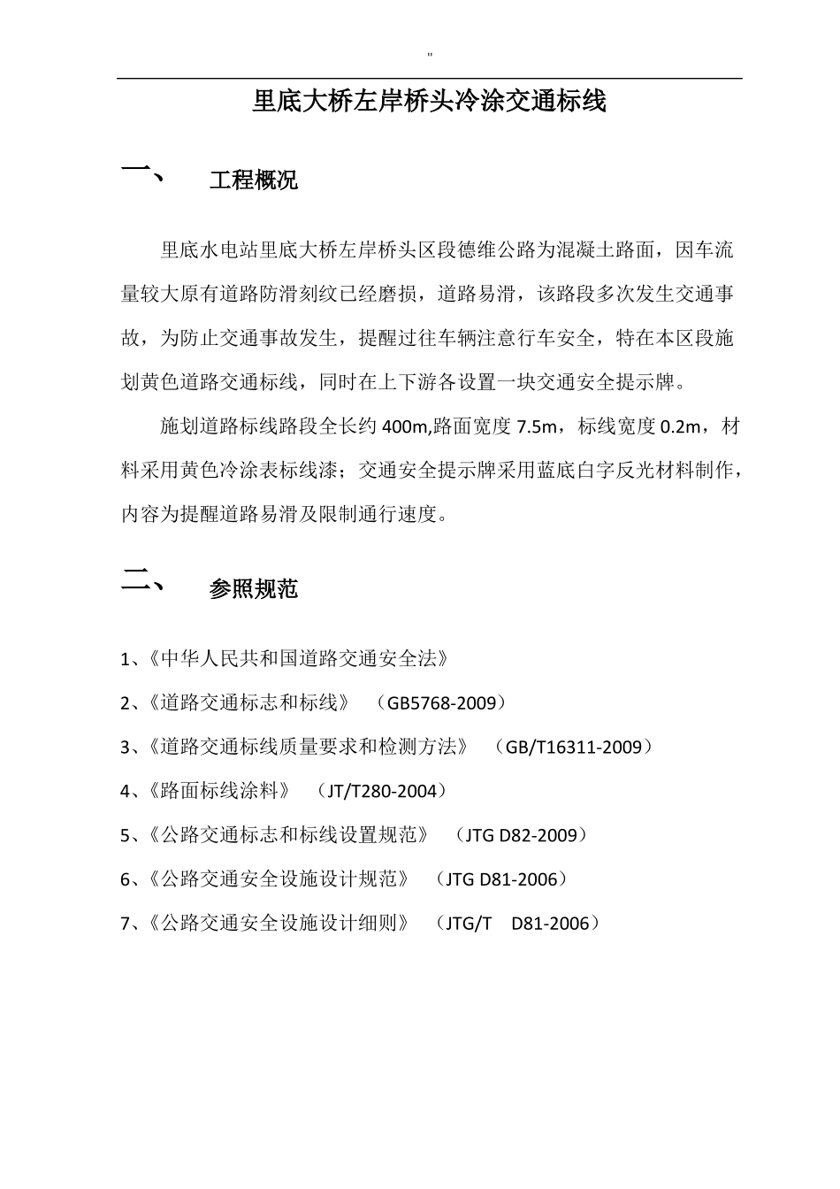 冷涂标线施工解决方法_第3页