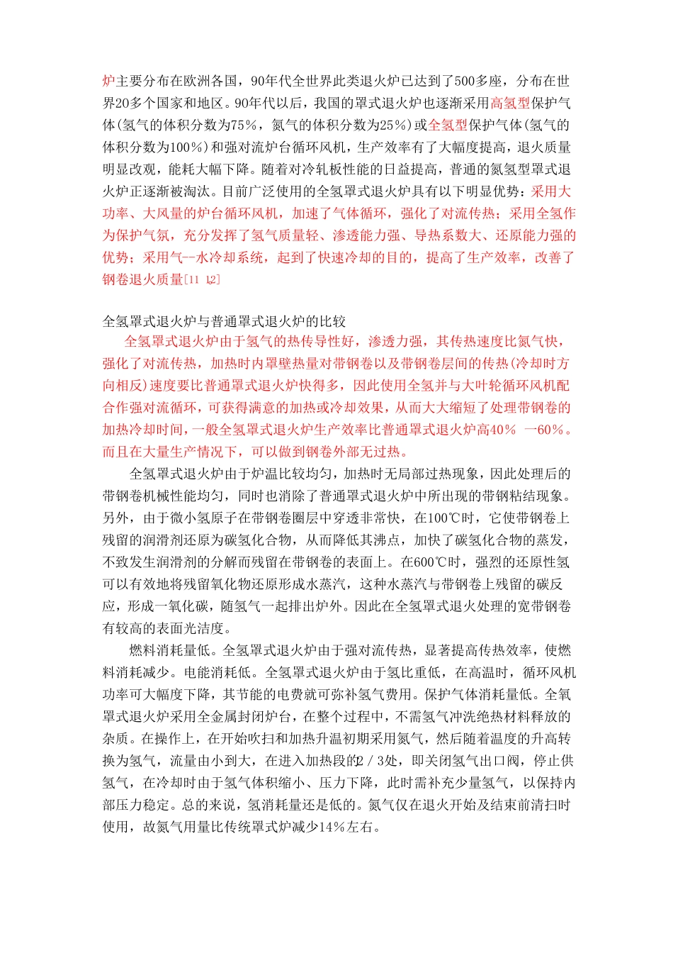 冷轧板的退火工艺：连续退火和罩式退火的比较_第3页