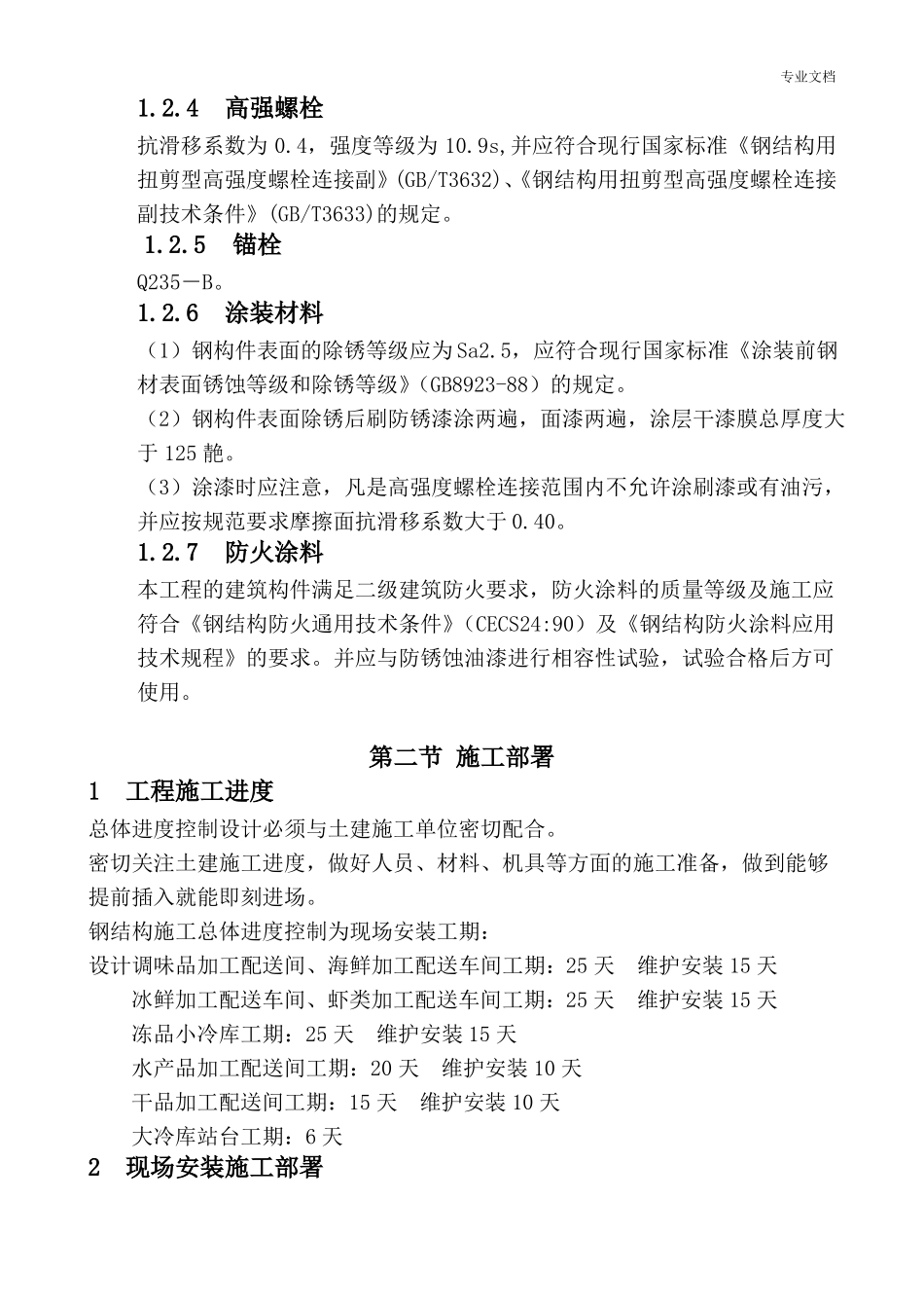 冷链仓储基地规划建设工程施工组织设计_第2页