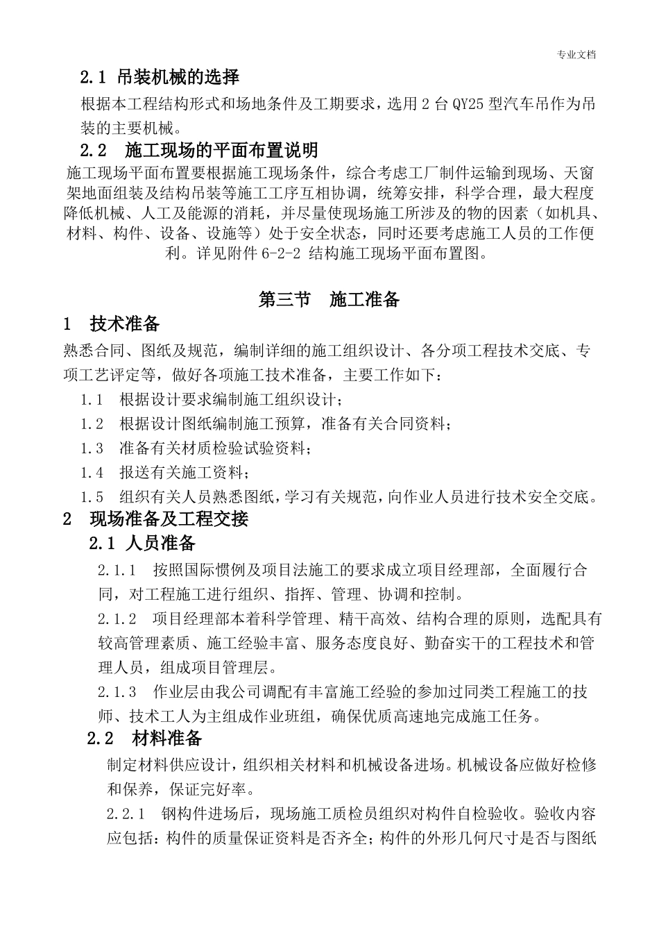 冷链仓储基地规划建设工程施工组织设计_第3页