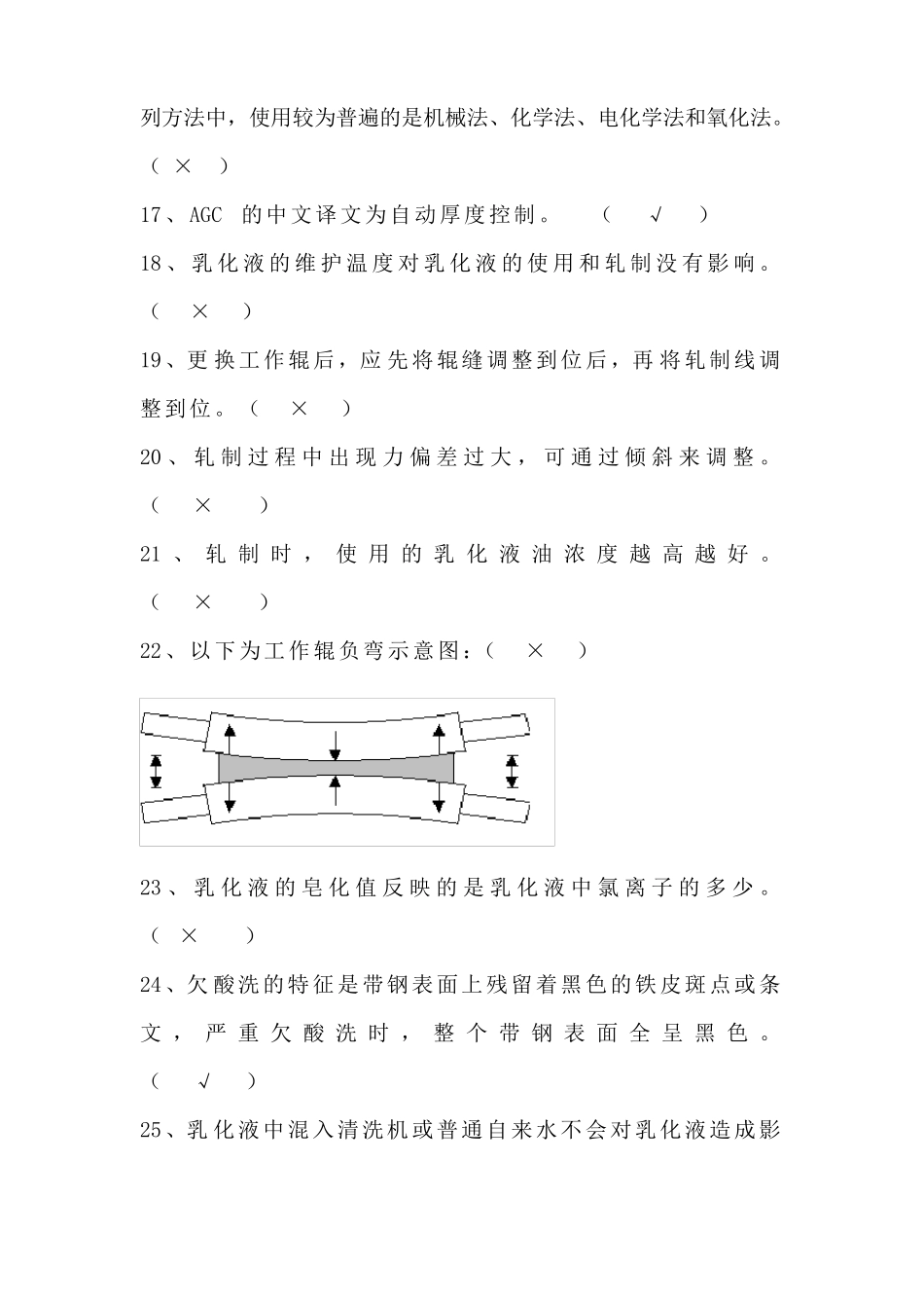 冷轧考试题库完整_第2页
