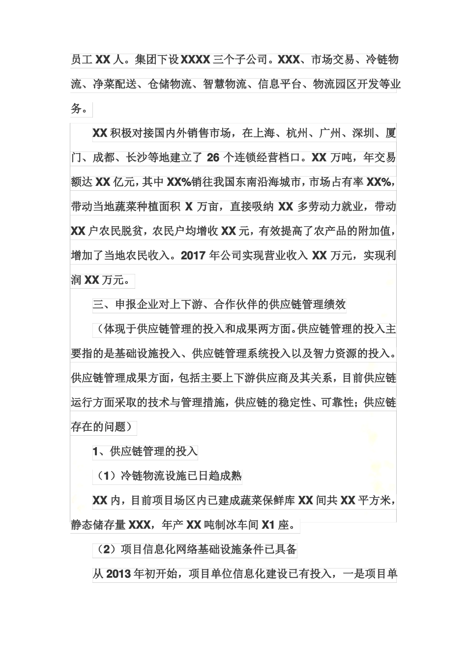 冷链物流供应链体系建设实施方案_第3页