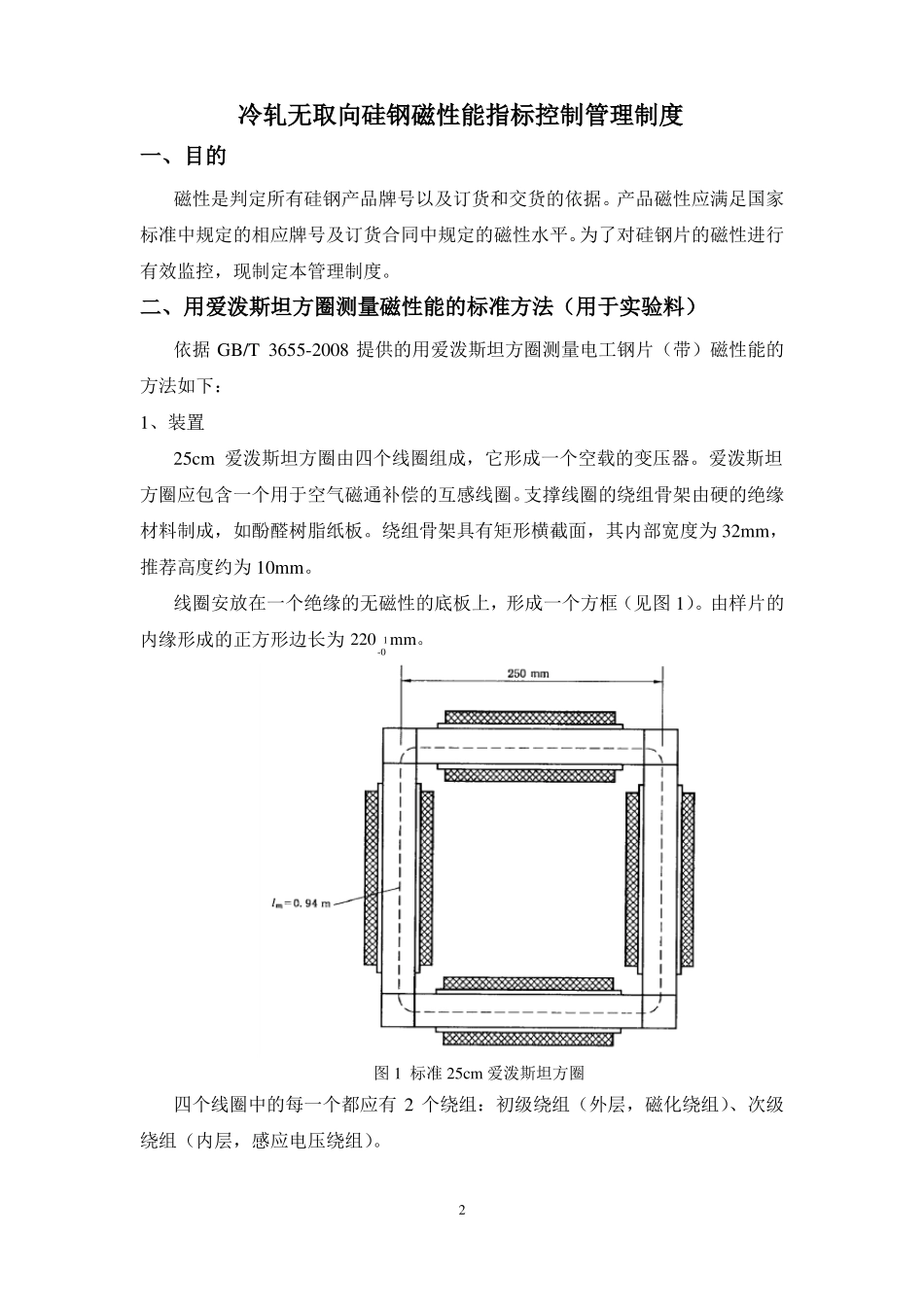 冷轧无取向硅钢性能指标检测方法汇编第一版汇总_第3页