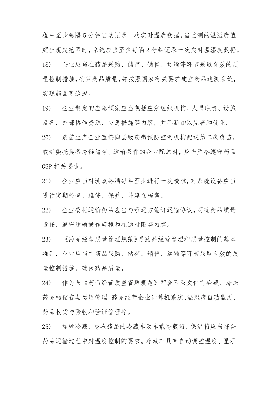 冷链学习知识点_第3页