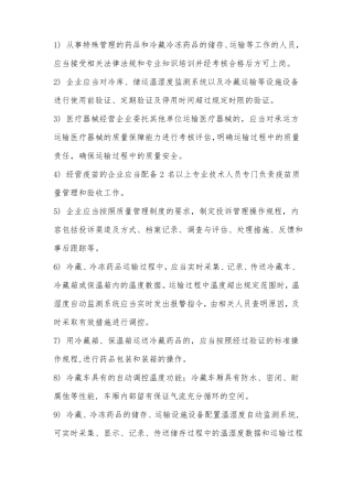 冷链学习知识点
