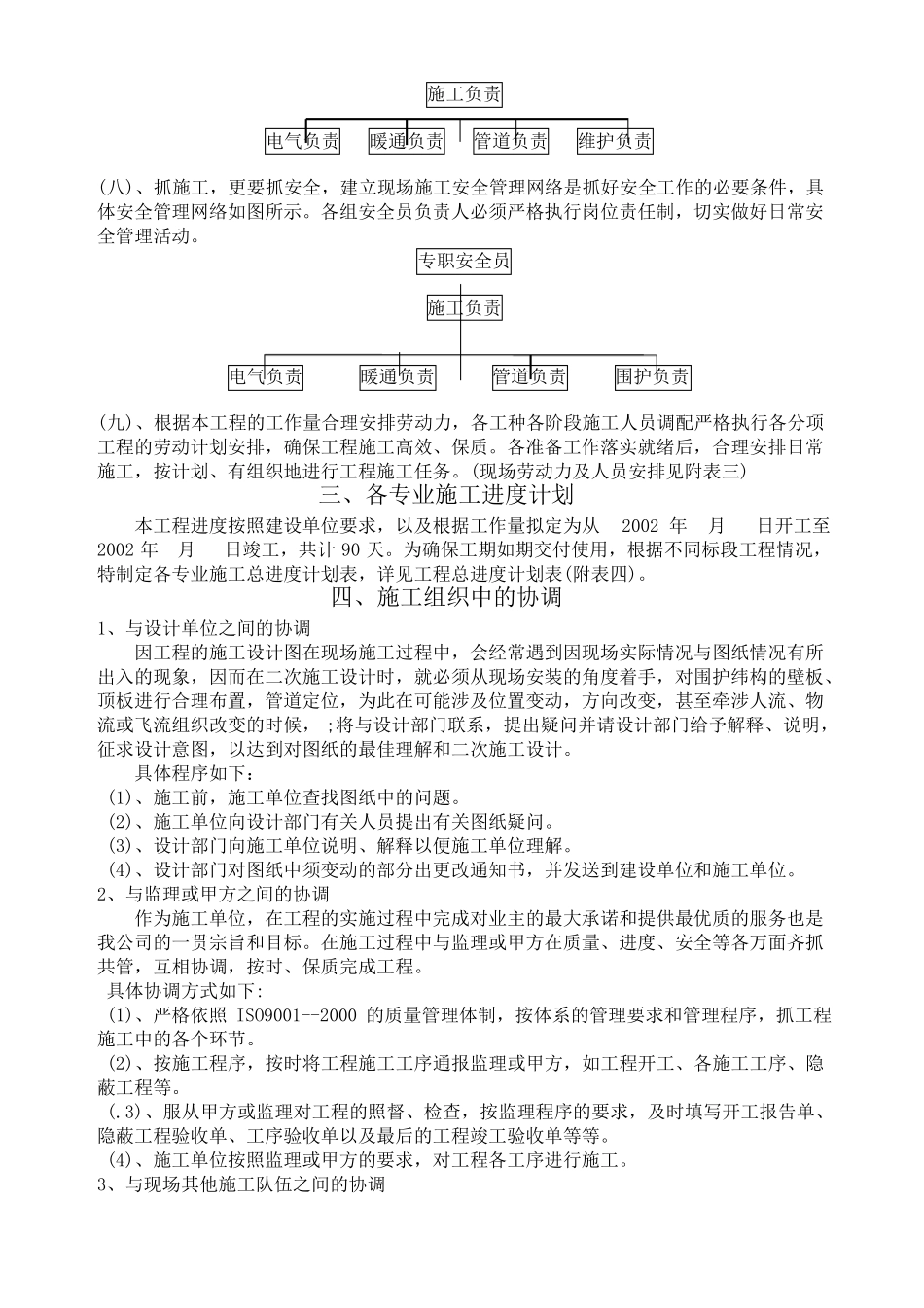 净化空调施工组织设计_第3页