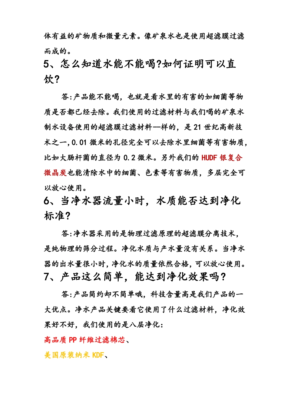净水器销售问答参考_第2页