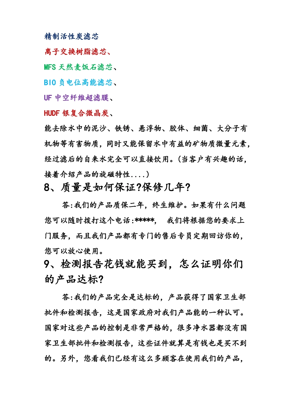 净水器销售问答参考_第3页