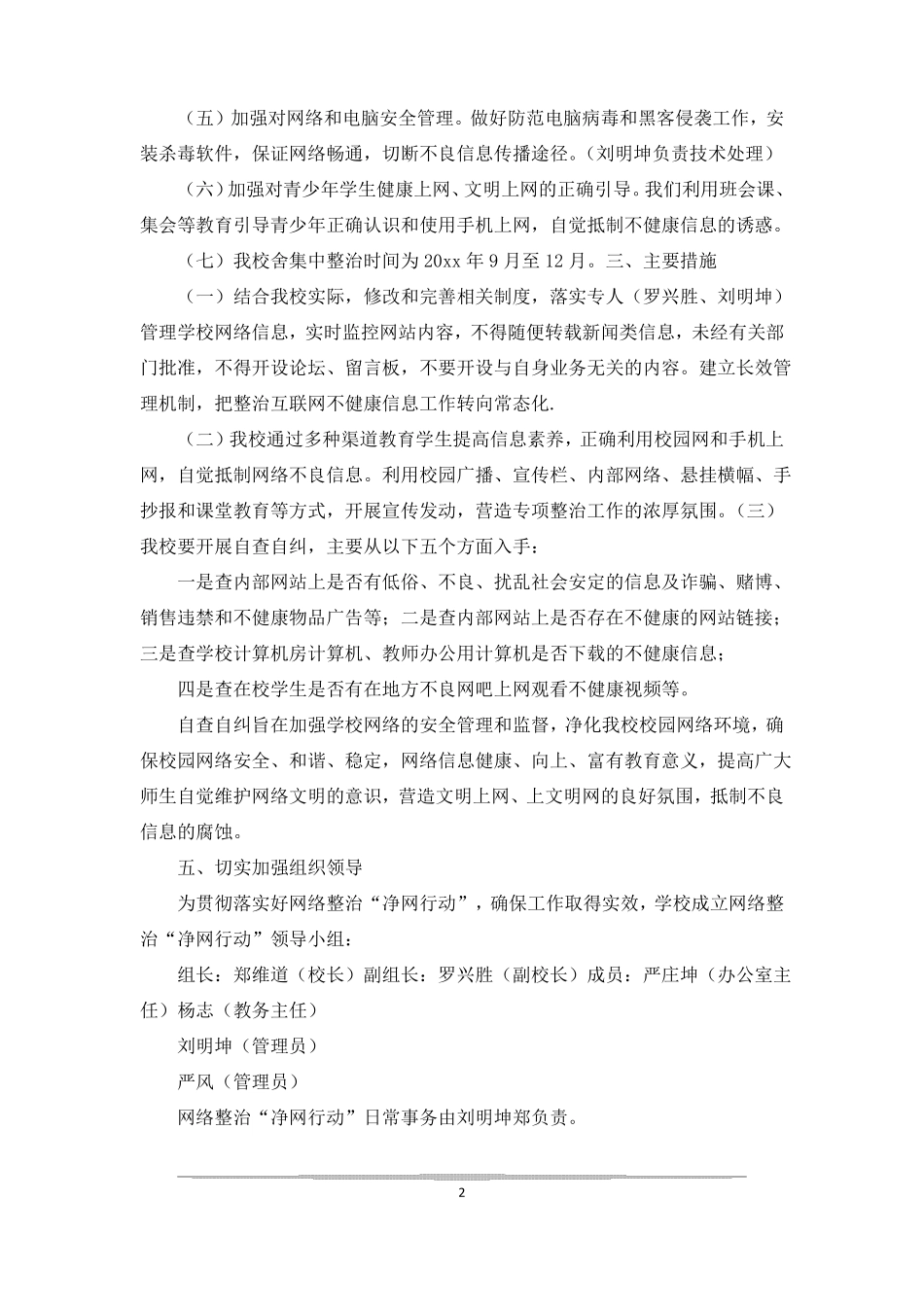 净网行动方案_第2页