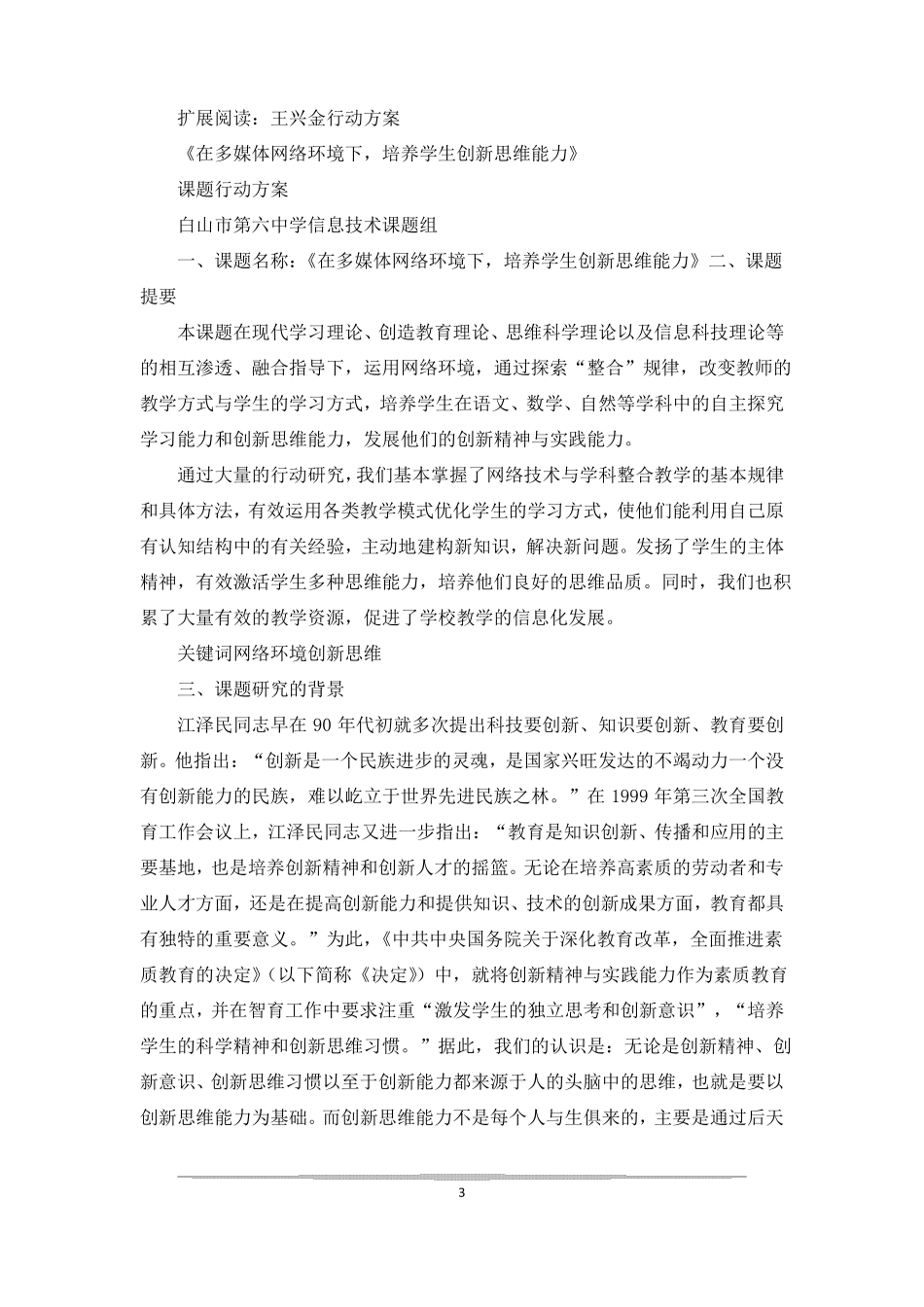 净网行动方案_第3页
