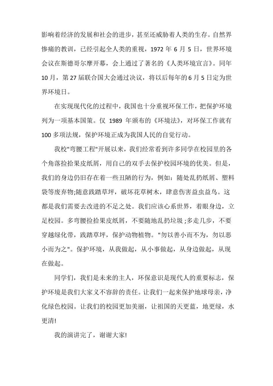 净化校园环境演讲稿5篇_第2页