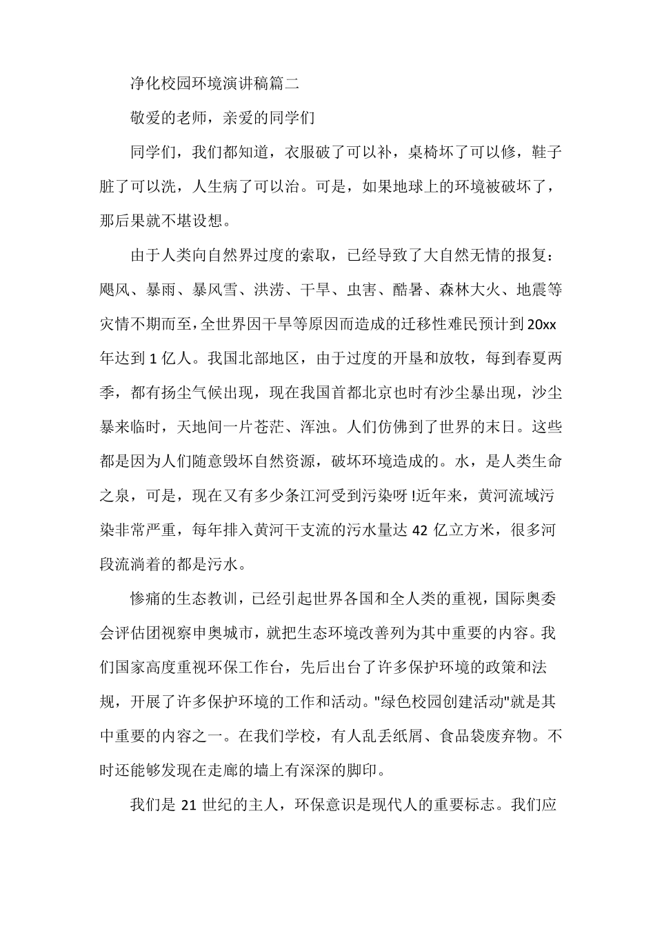 净化校园环境演讲稿5篇_第3页