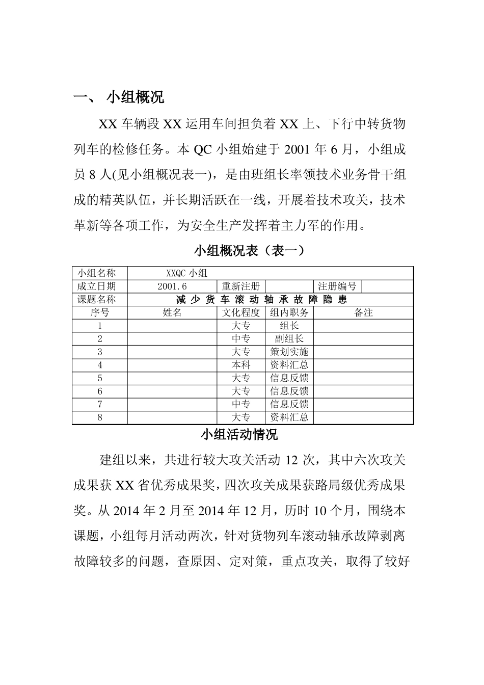 准确判断铁路货车滚动轴承故障_第2页