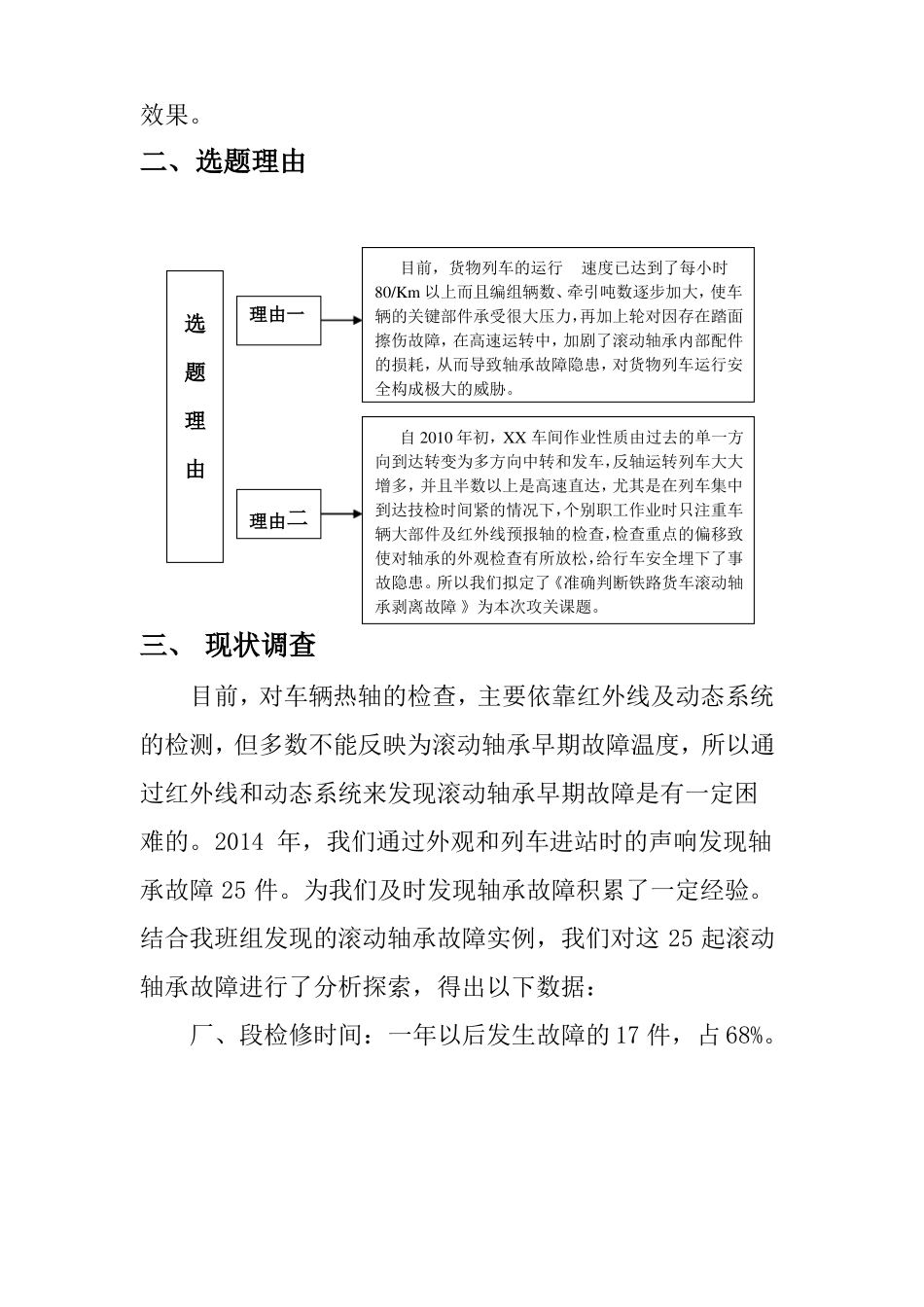 准确判断铁路货车滚动轴承故障_第3页