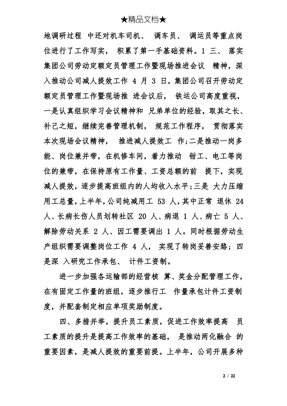 减人提效工作总结_第2页