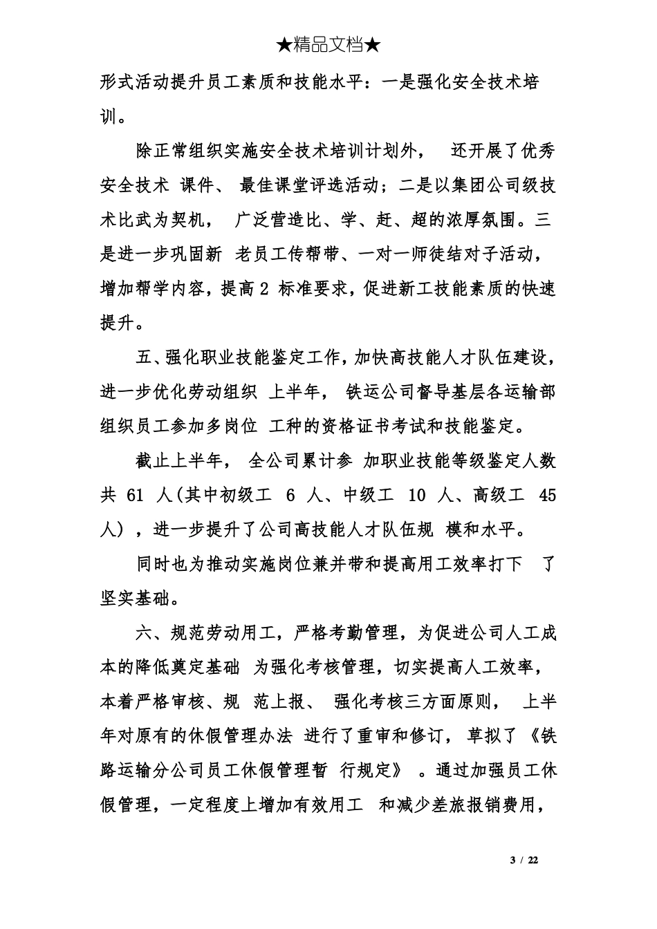 减人提效工作总结_第3页